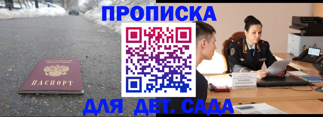 временная регистрация для всех в Отрадном