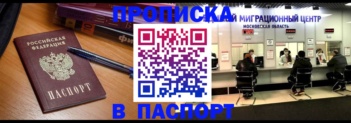 регистрация в Отрадном