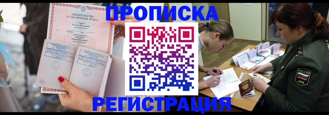 прописка в квартире в Отрадном